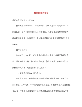 教师自我评价0