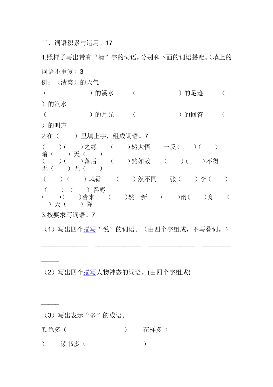 小学六年级语文第十一册期末试卷_第2页