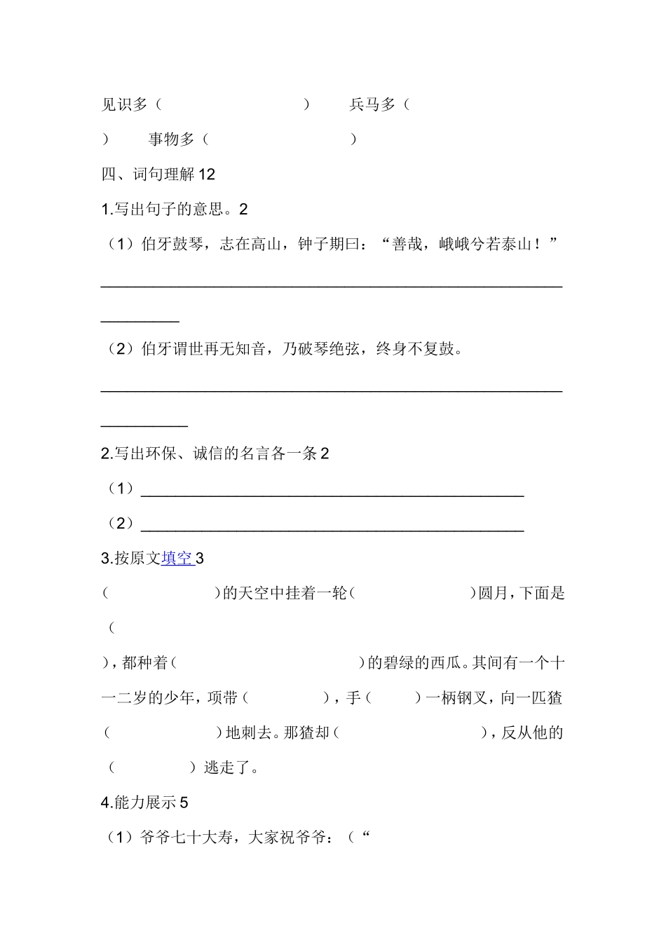 小学六年级语文第十一册期末试卷_第3页
