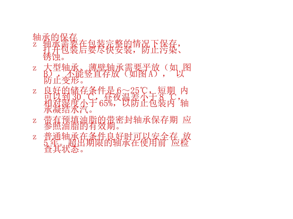 各类电机轴承安装和拆卸工艺2_第2页