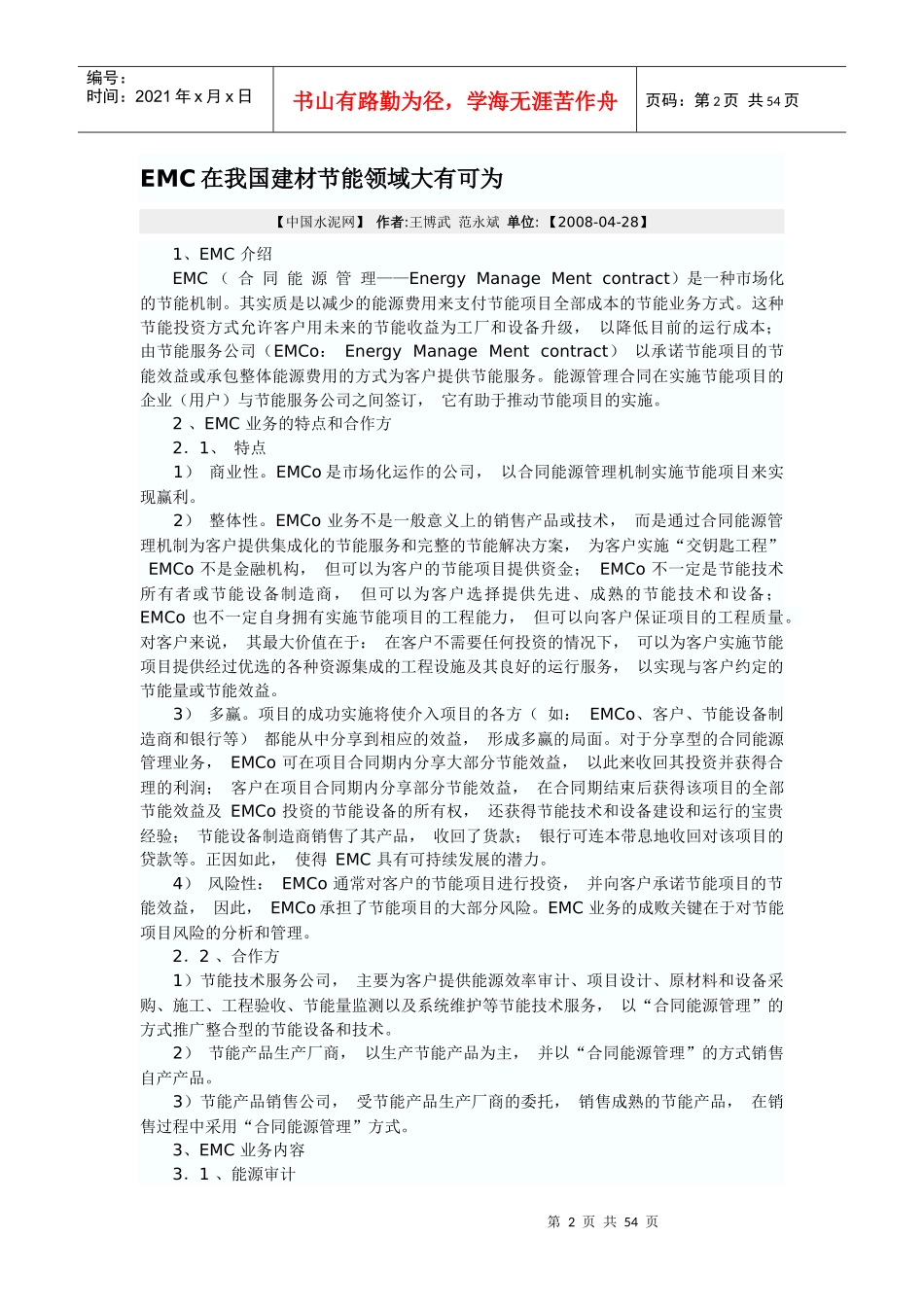 设备制造“加”EMC”组合模式_第2页