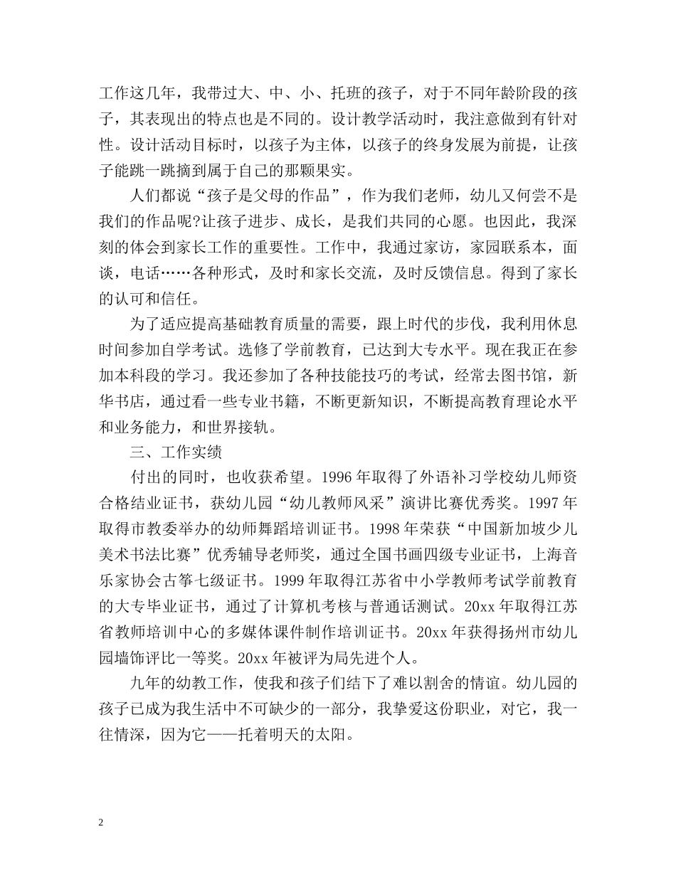 幼儿教师职称自我鉴定 _第2页