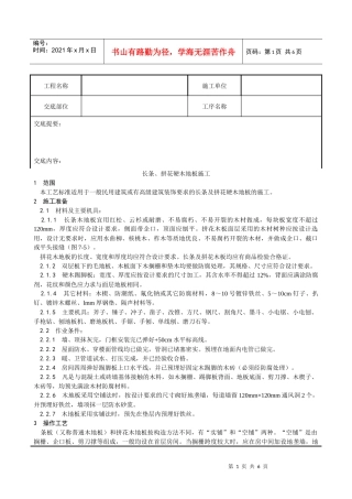 014_长条、拼花硬木地板施工工艺