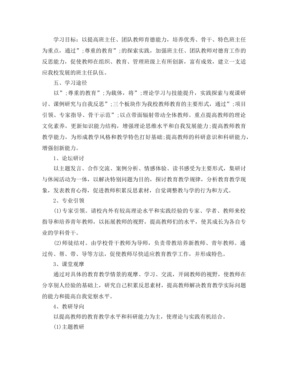 幼儿教师继续教育学习计划 _第3页