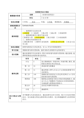 《祈使句的用法》教学设计