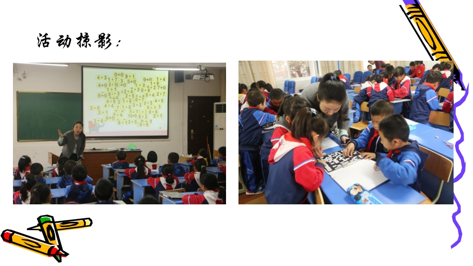 东阳白云甘井小学技课线下活动_第2页