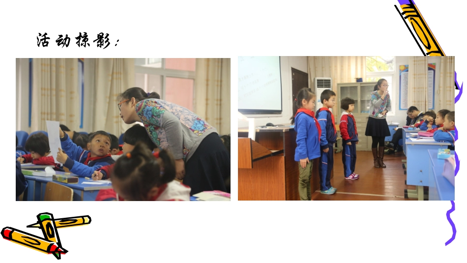 东阳白云甘井小学技课线下活动_第3页