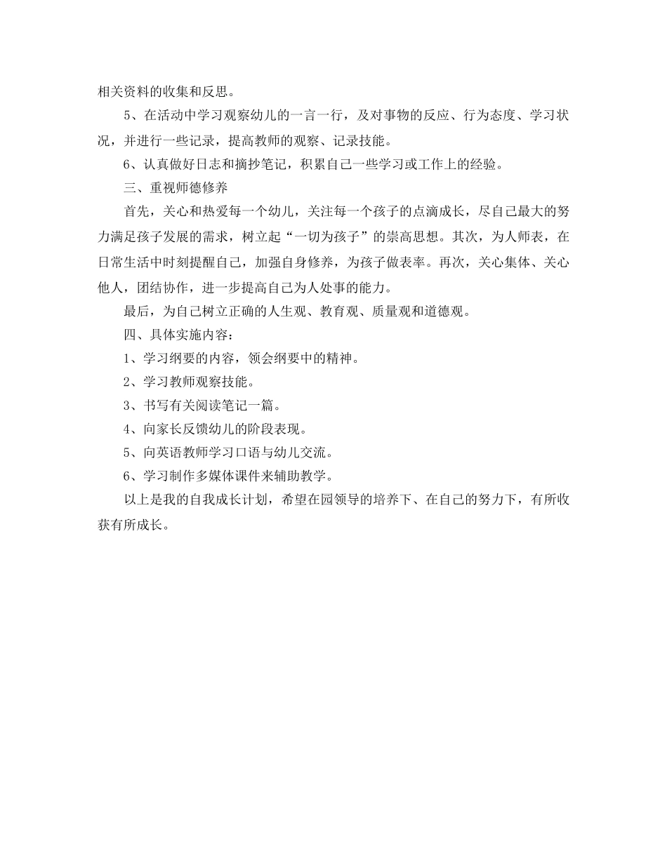 幼儿教师自我的学习计划 _第2页