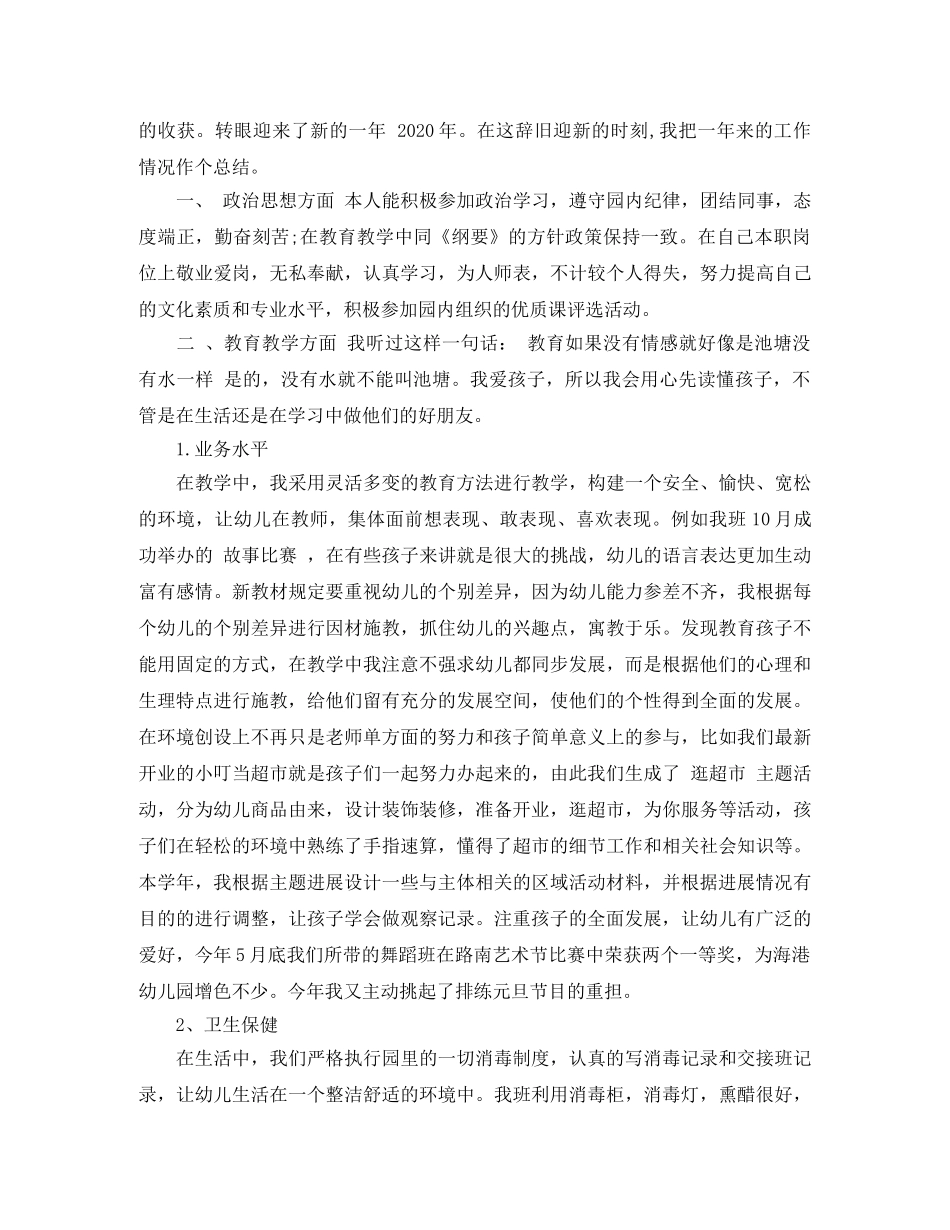 幼儿教师自我学习计划 _第2页