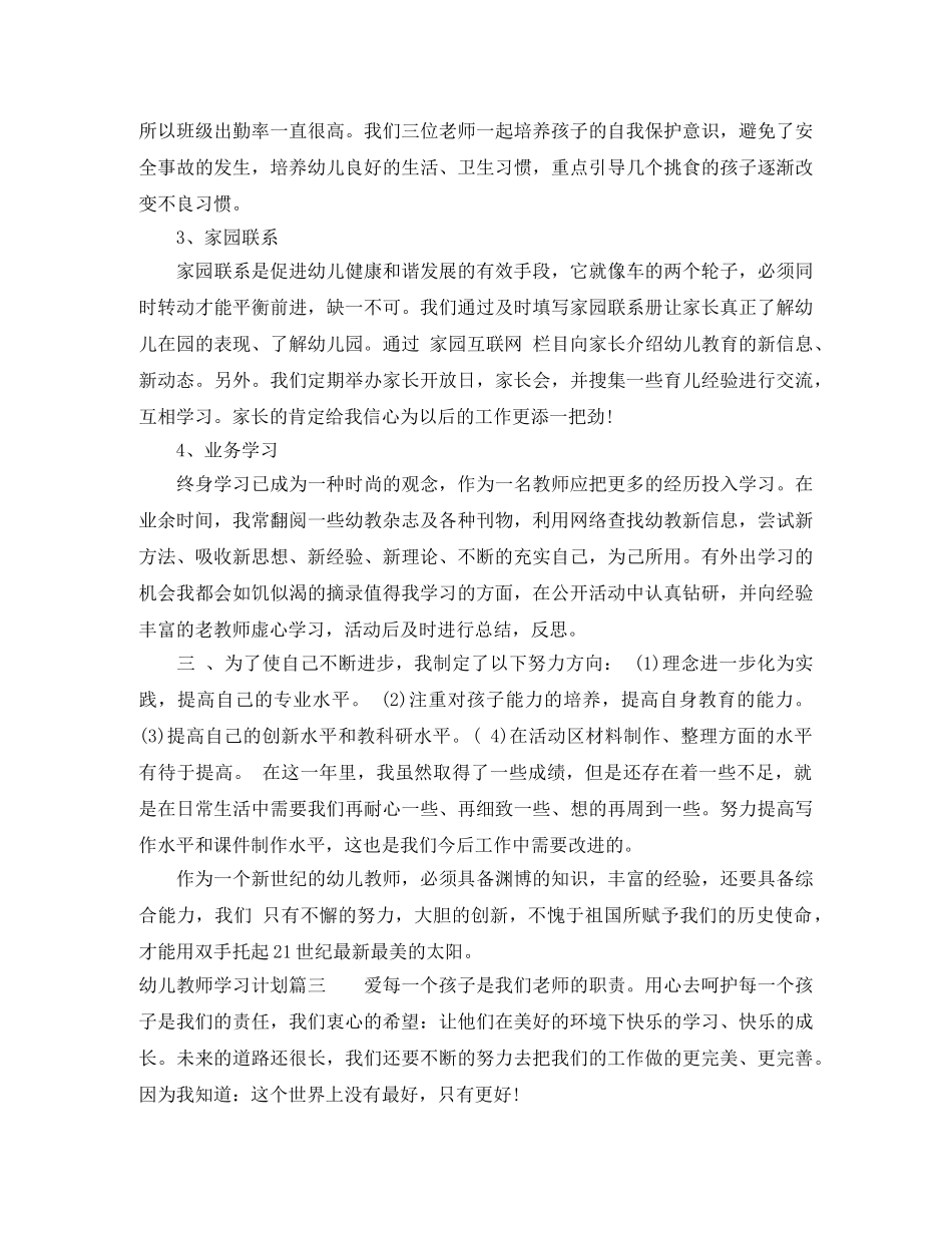 幼儿教师自我学习计划 _第3页