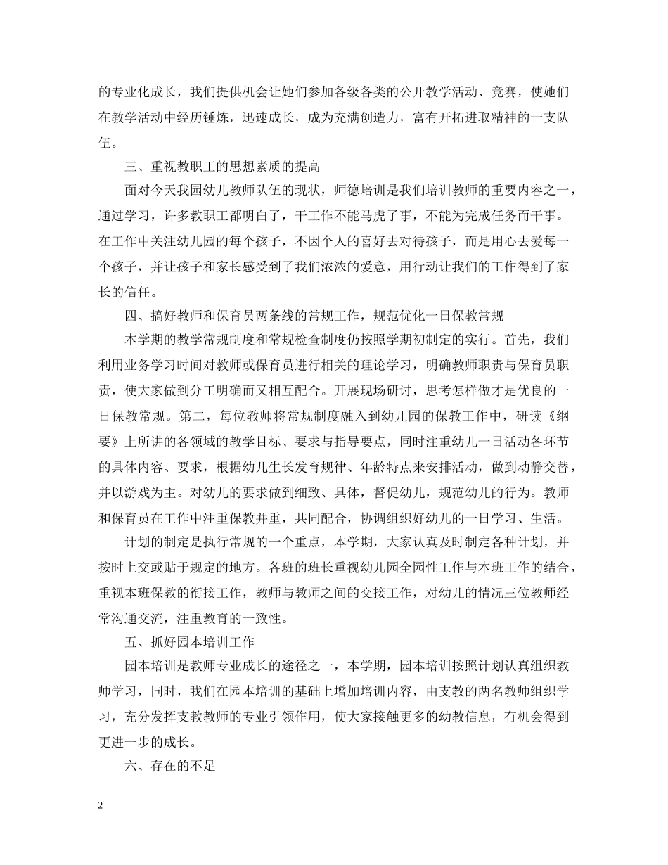 幼儿教师网络培训总结报告 _第2页