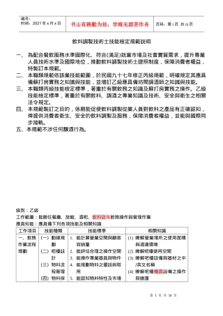 饮料调制技术士技能检定规范说明
