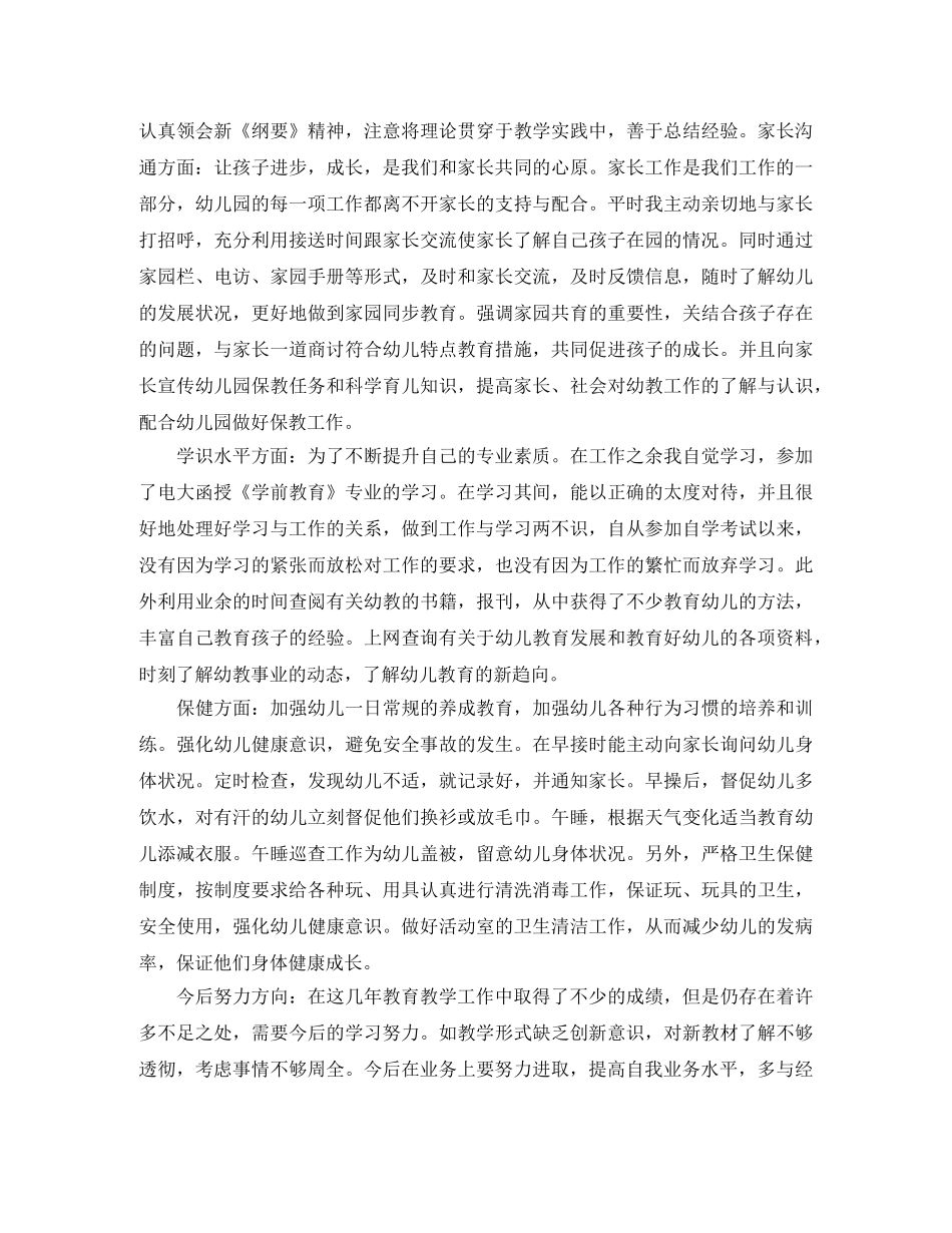 幼儿教师自我发展总结 _第2页