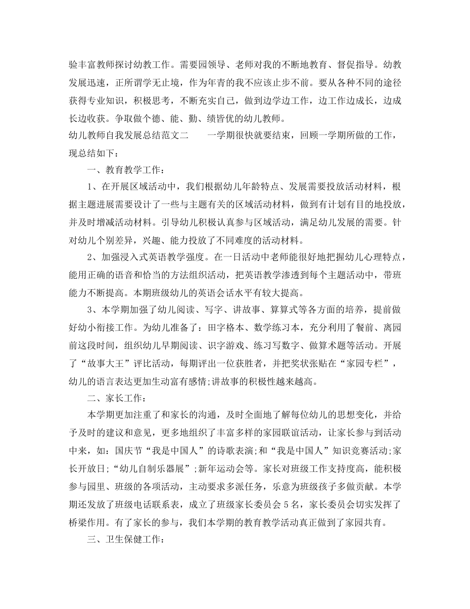幼儿教师自我发展总结 _第3页