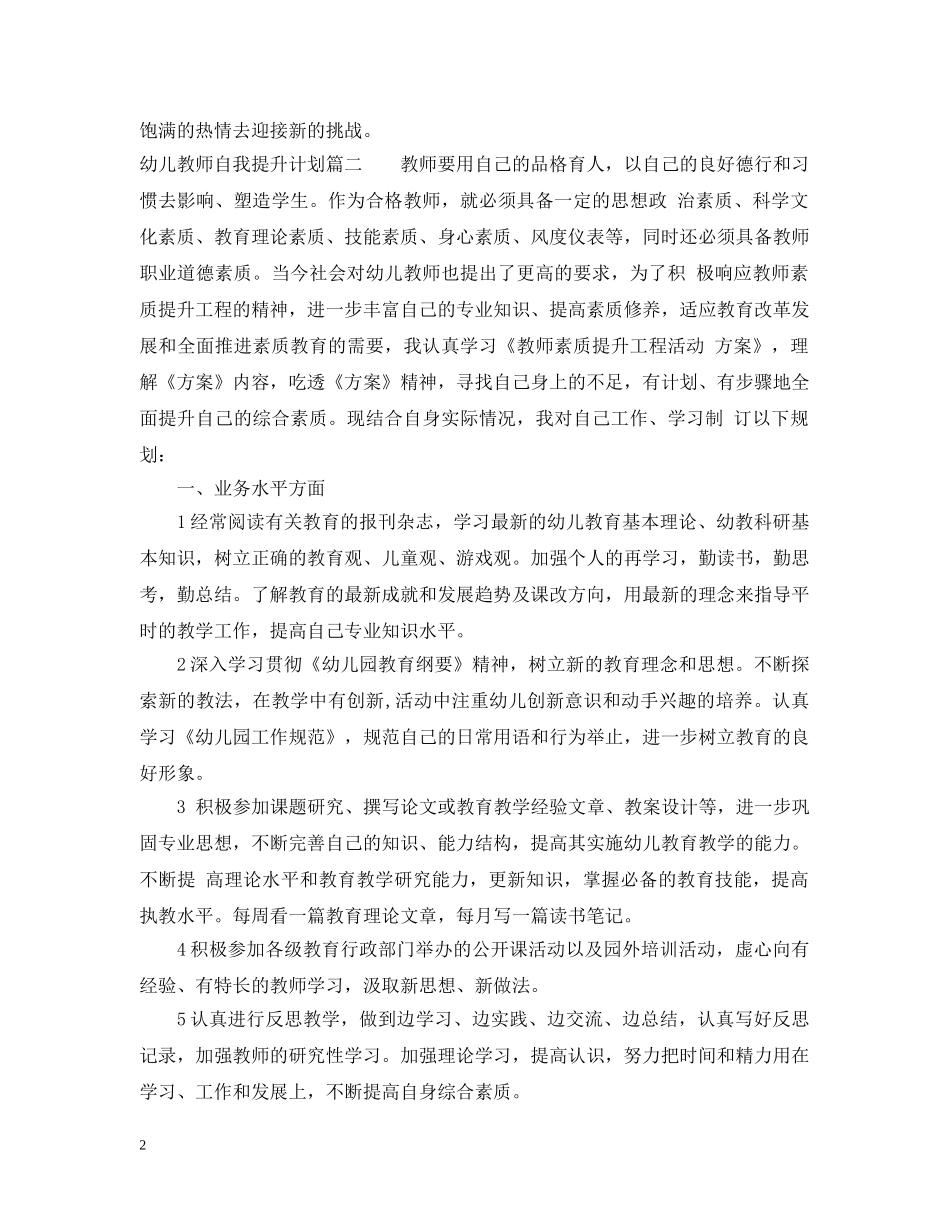 幼儿教师自我提升计划 _第2页