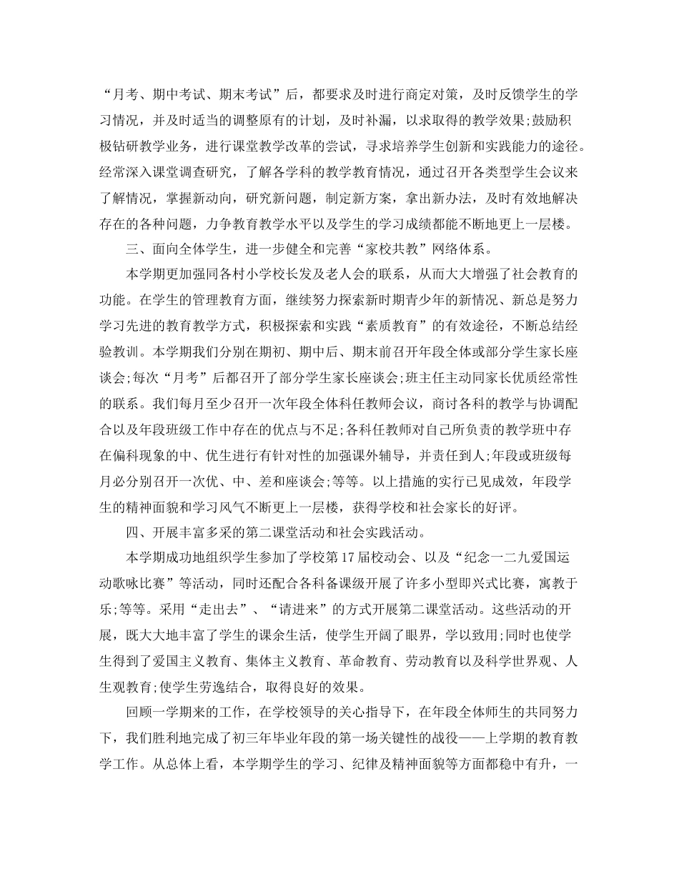 初中班级工作个人总结_第2页