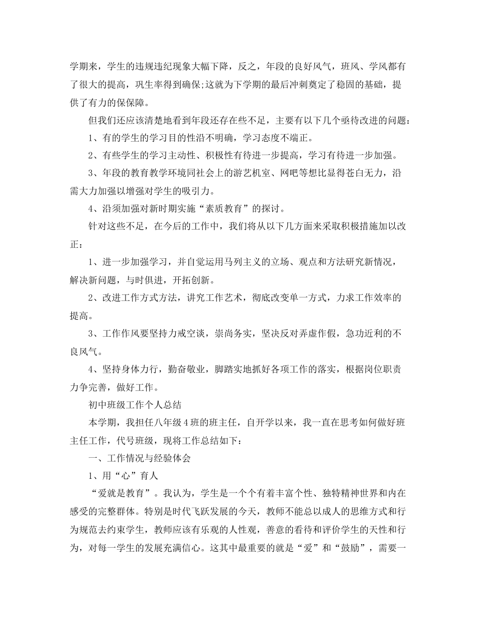 初中班级工作个人总结_第3页