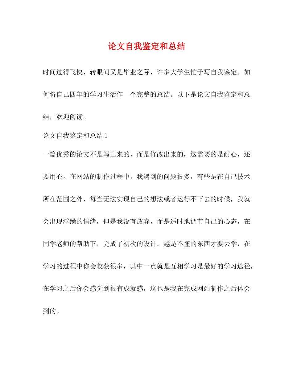 论文自我鉴定和总结_第1页
