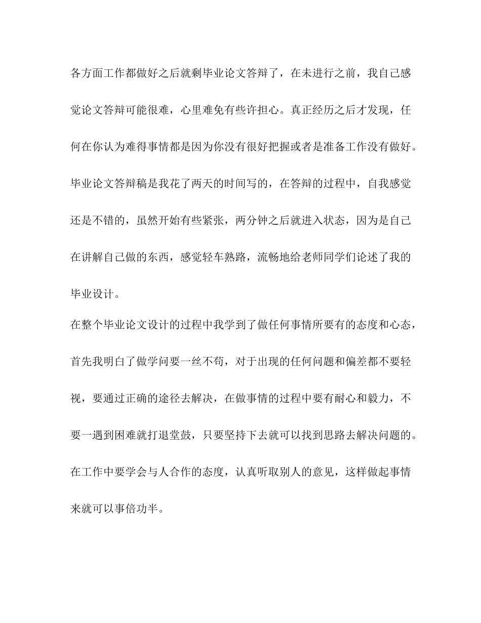 论文自我鉴定和总结_第2页
