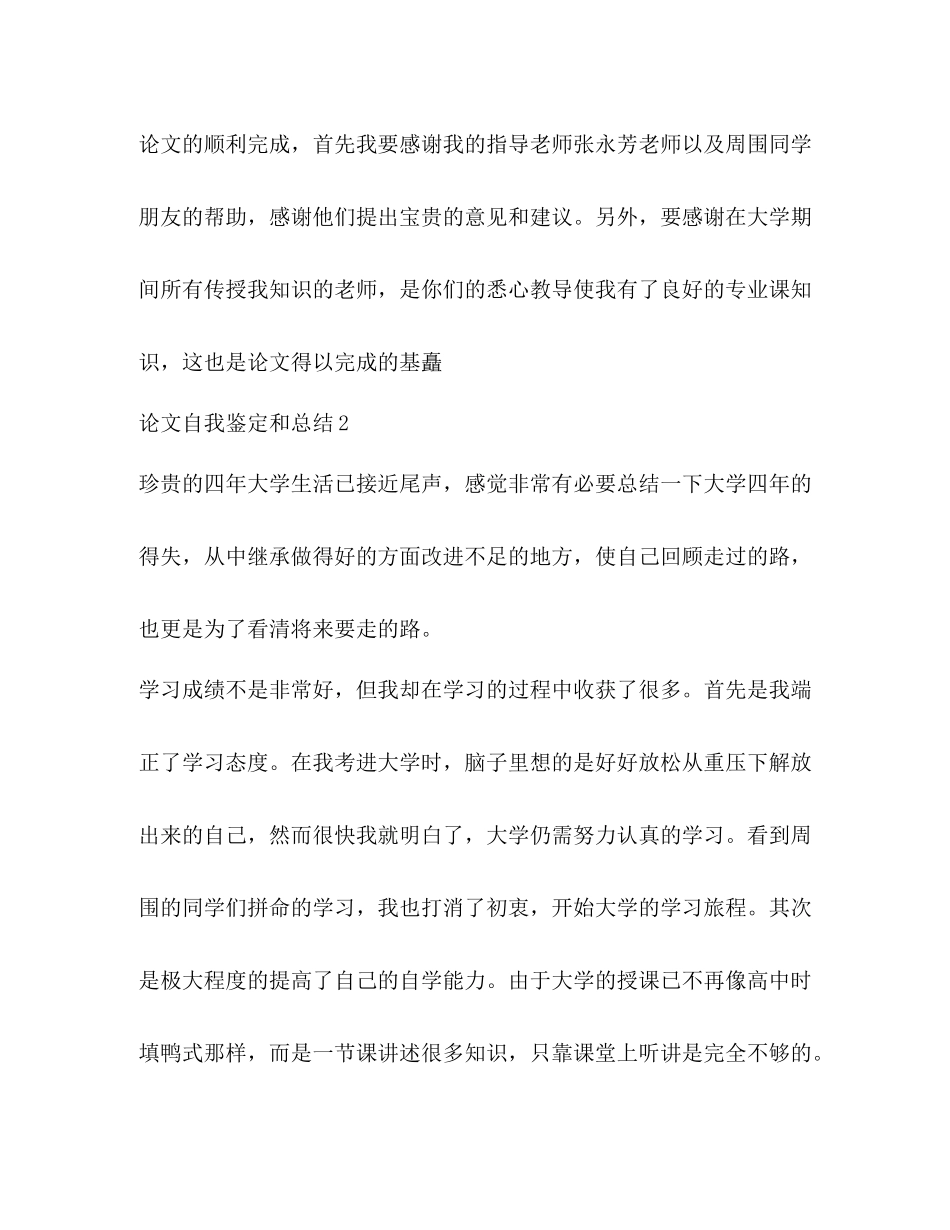 论文自我鉴定和总结_第3页