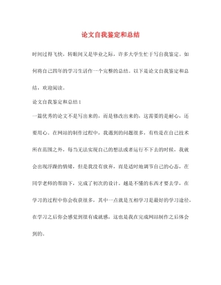 论文自我鉴定和总结