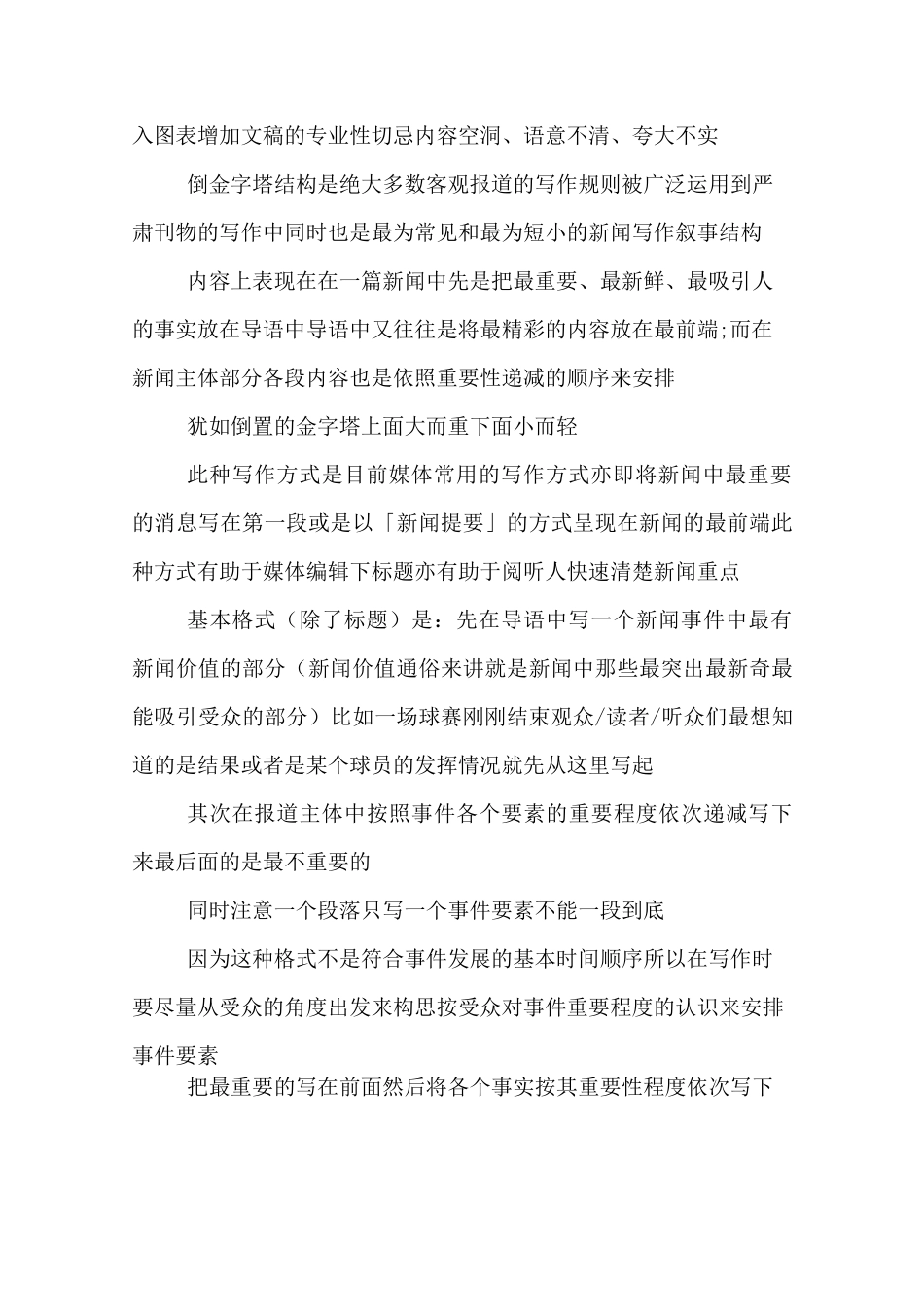 如何写新闻稿件范文_第2页