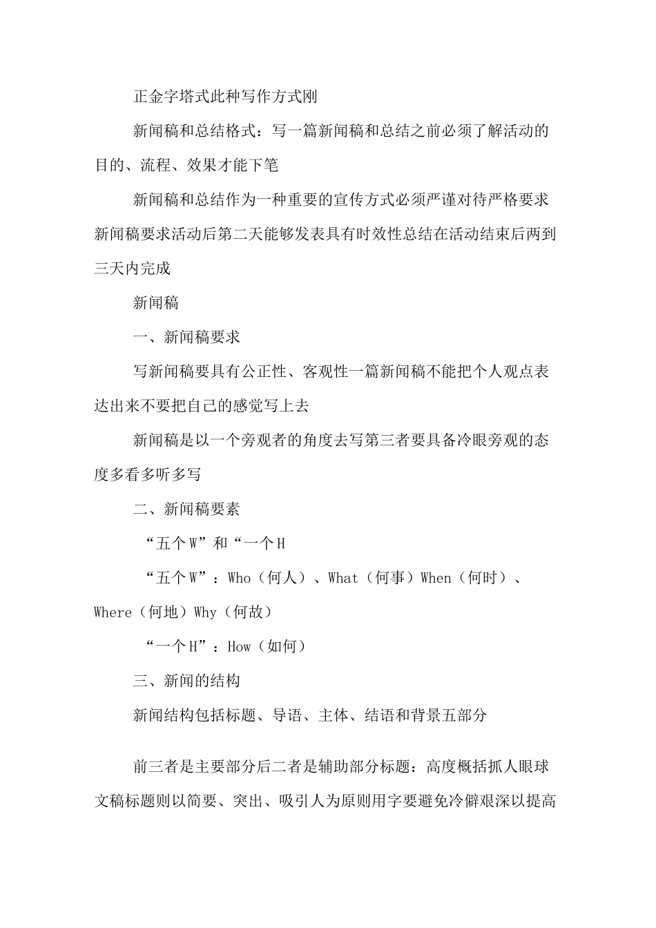 如何写新闻稿件范文_第3页
