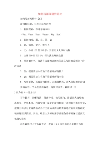 如何写新闻稿件范文