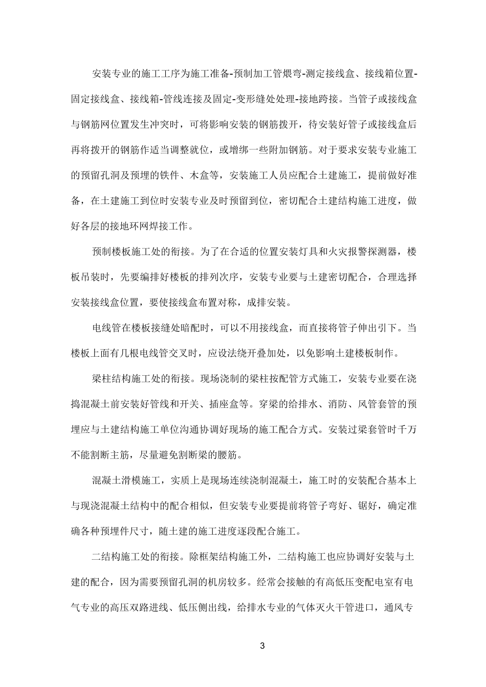 土建与安装工程的衔接部位及措施_第3页