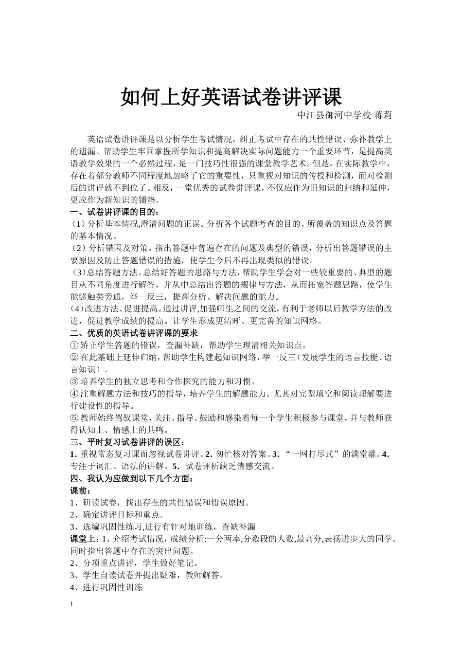如何上好英语试卷讲评课(1)_第1页