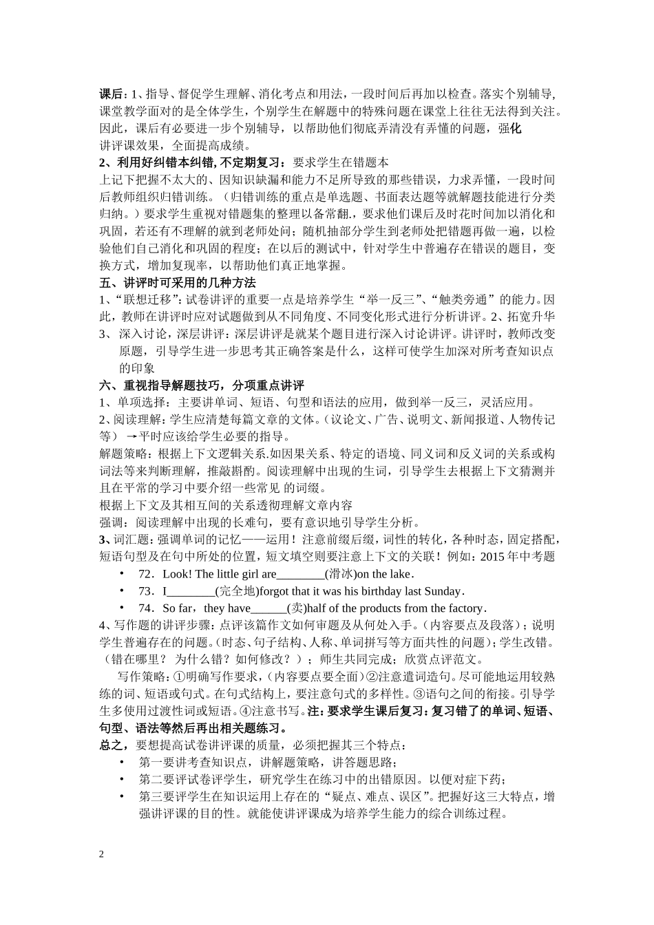 如何上好英语试卷讲评课(1)_第2页