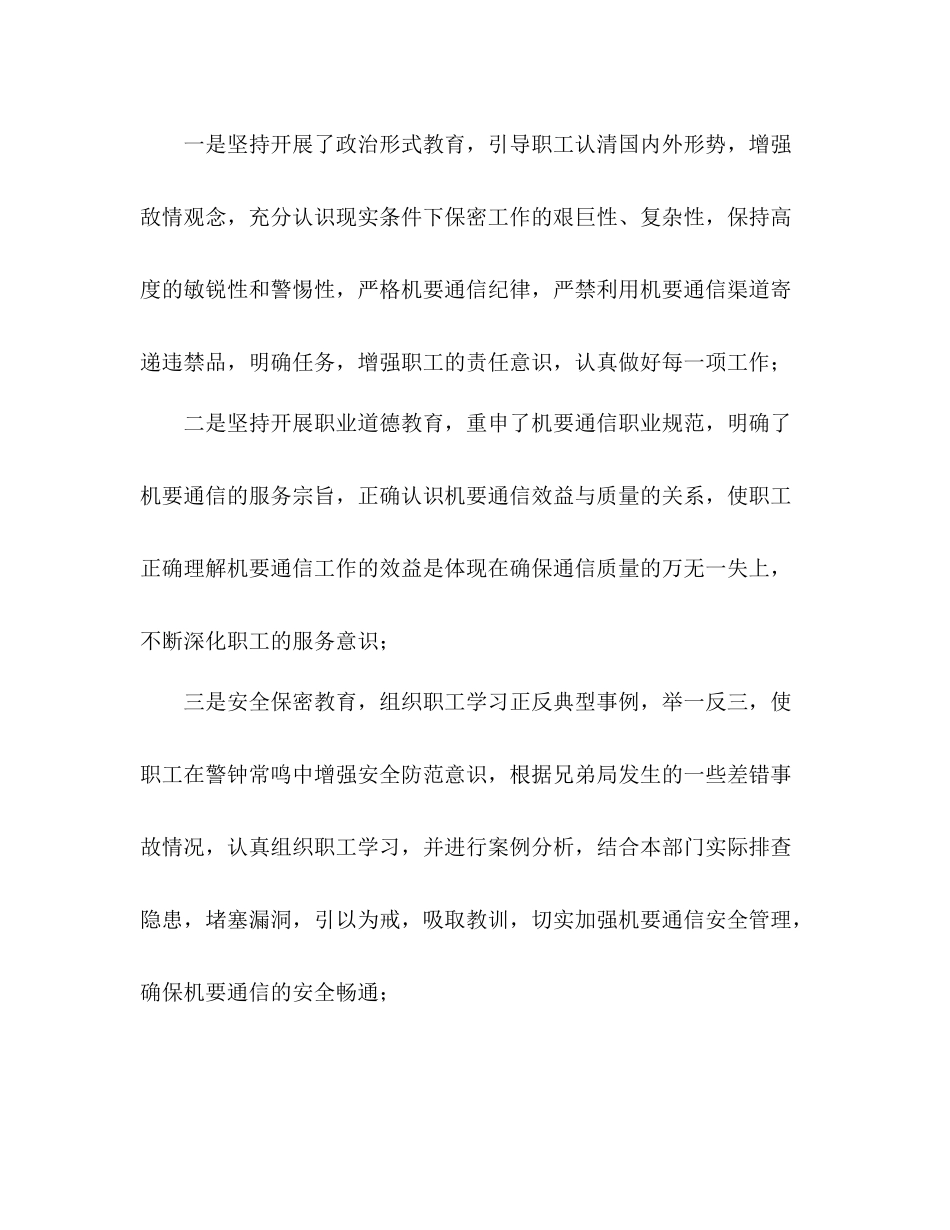 机要局年上半年工作总结_第2页