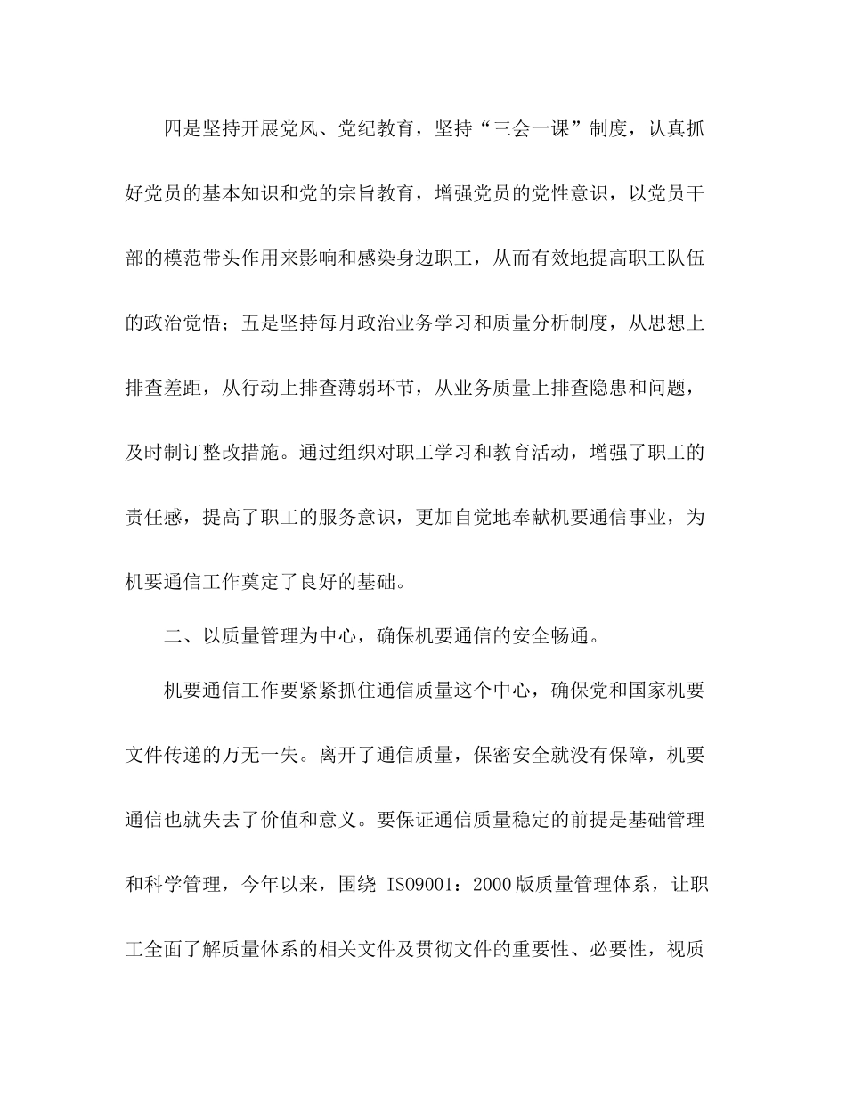机要局年上半年工作总结_第3页