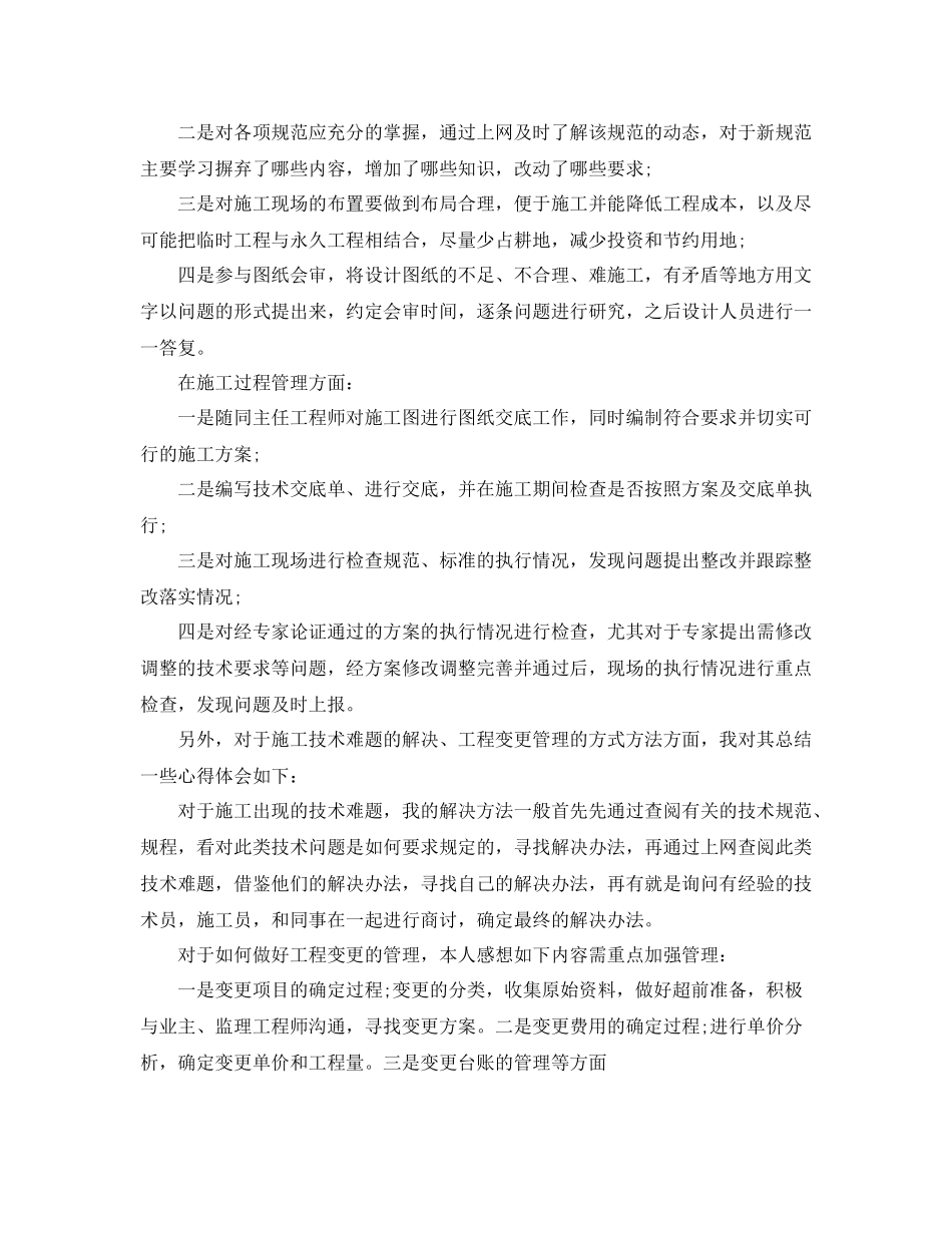 公路技术人员年终总结_第2页