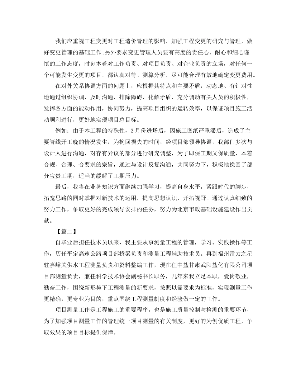 公路技术人员年终总结_第3页