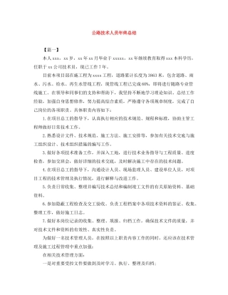 公路技术人员年终总结