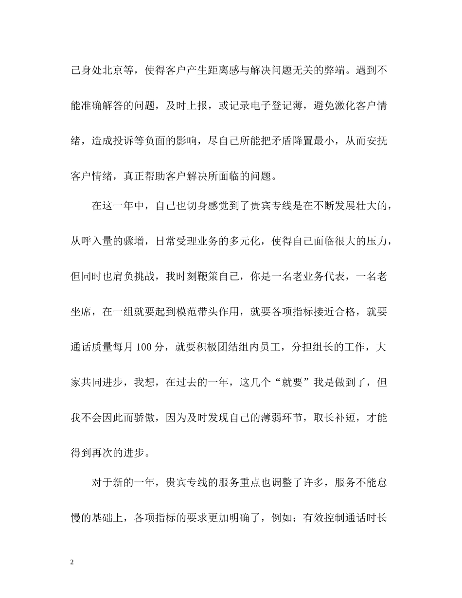 银行复核个人工作总结_第2页