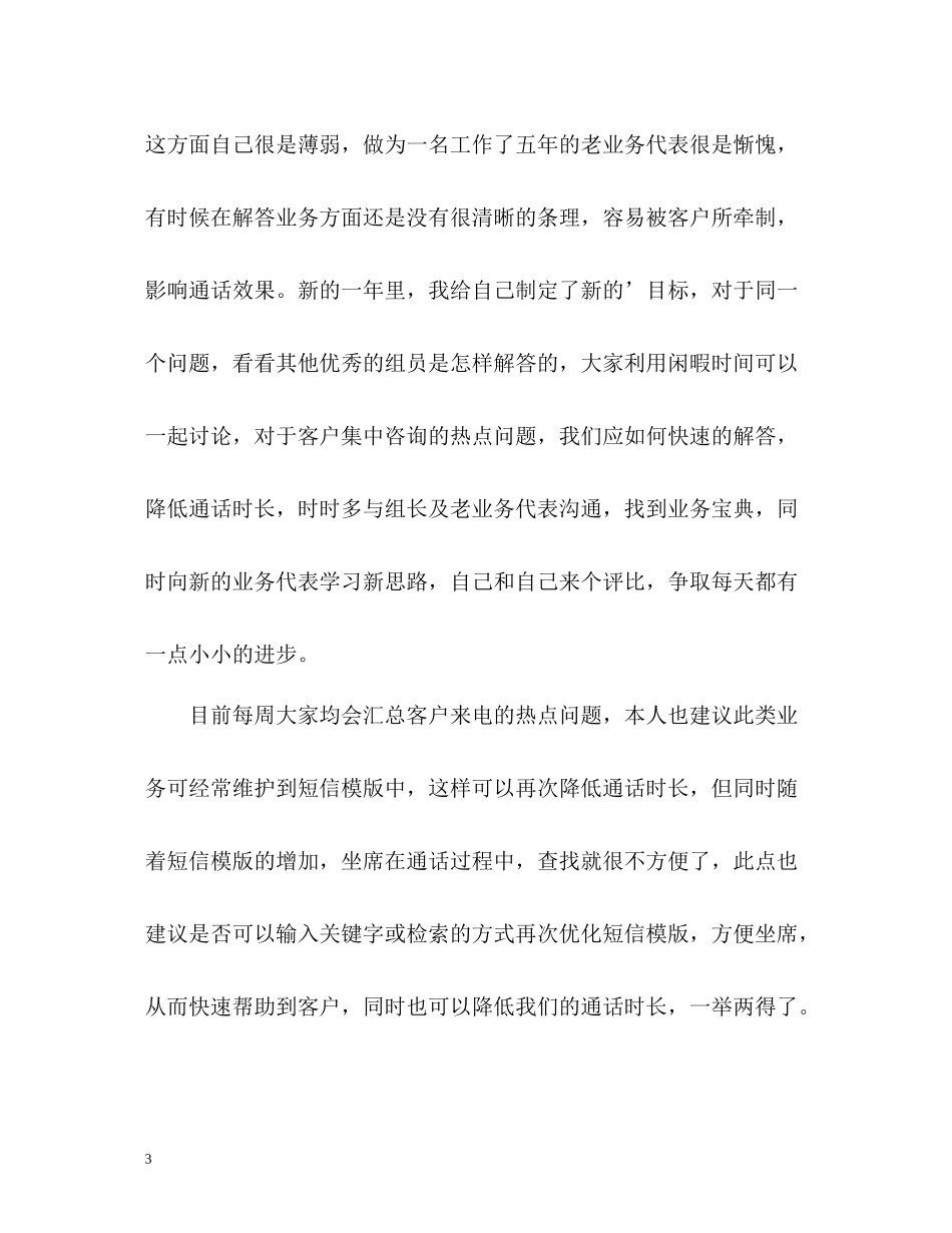 银行复核个人工作总结_第3页