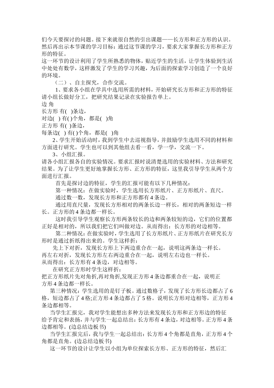 二年级下册数学《长方形和正方形的认识》说课稿_第2页