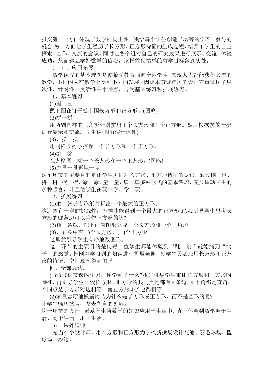二年级下册数学《长方形和正方形的认识》说课稿_第3页