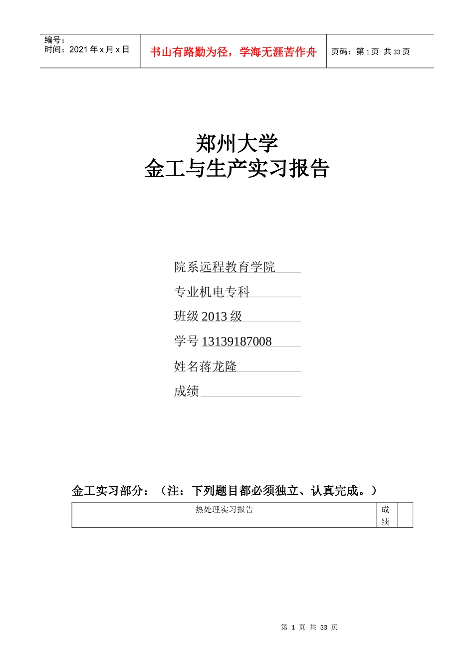 金工与生产实习报告_第1页