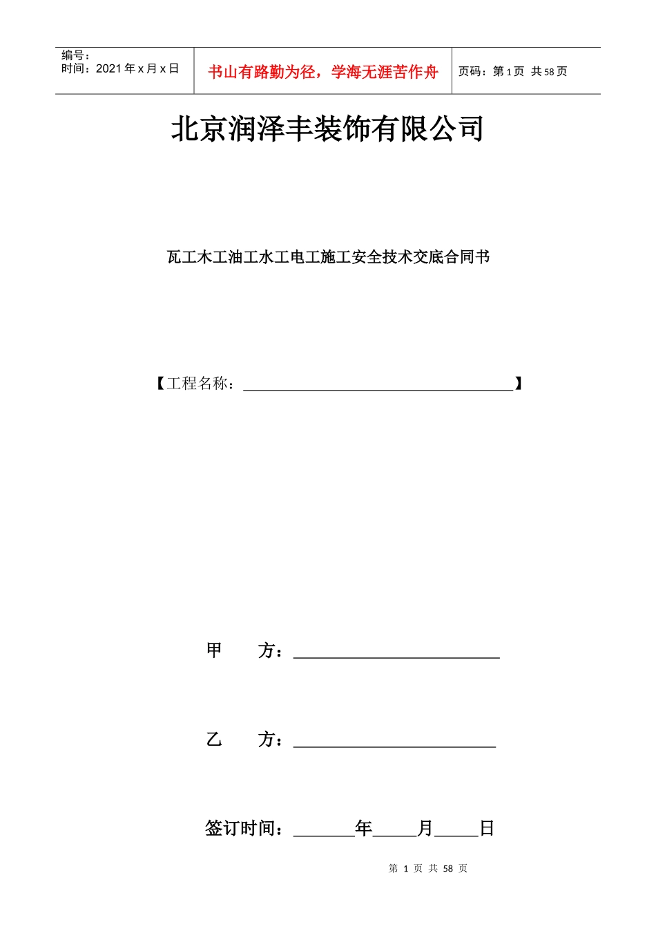 家装安全技术规范_第1页