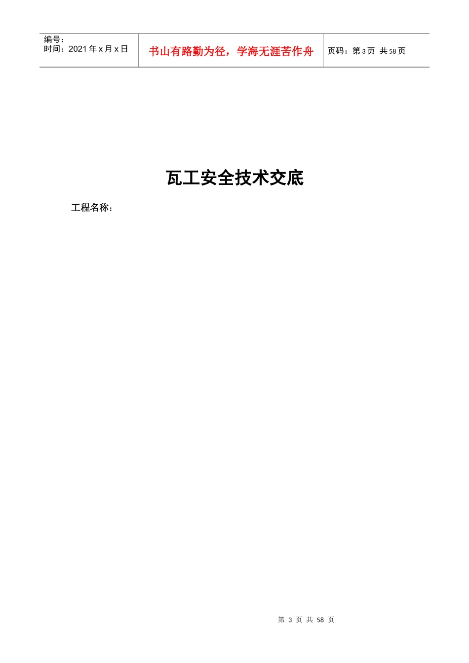 家装安全技术规范_第3页