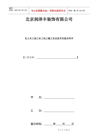 家装安全技术规范