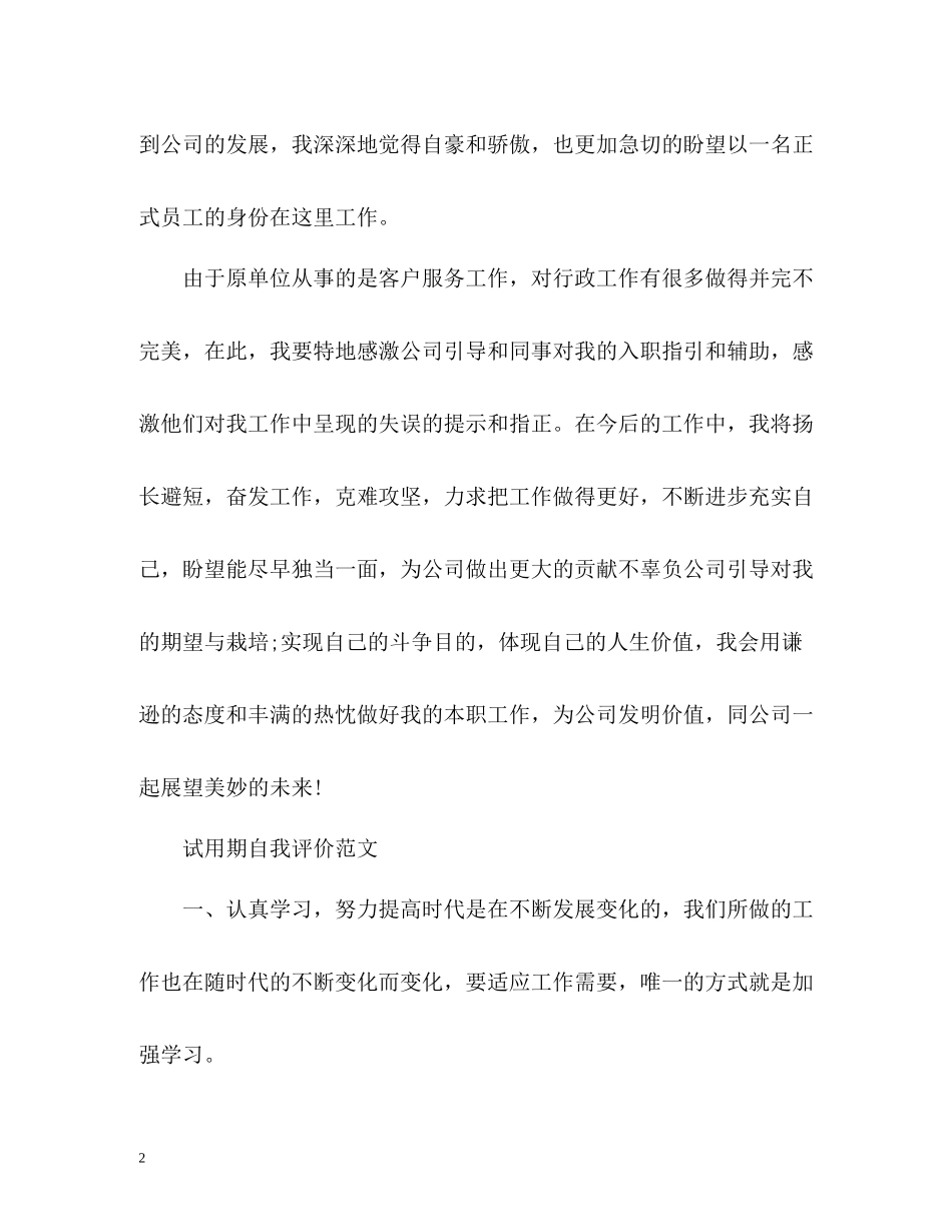 试用期自我评价员工_第2页