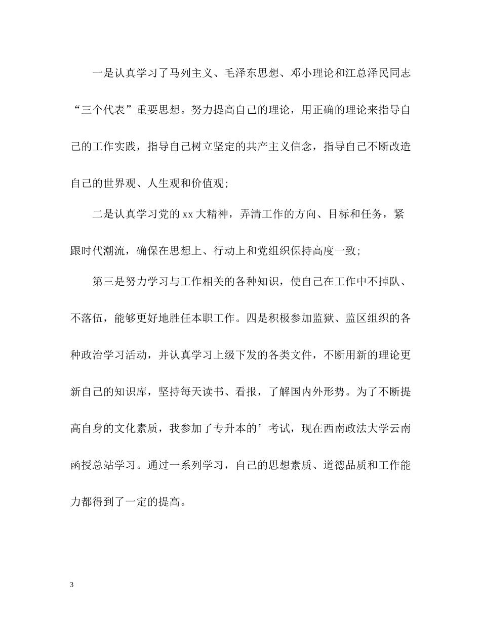 试用期自我评价员工_第3页
