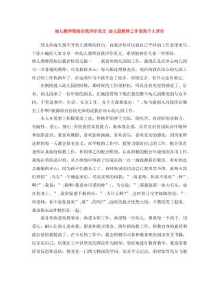 幼儿教师简短自我评价范文_幼儿园教师工作表现个人评价 
