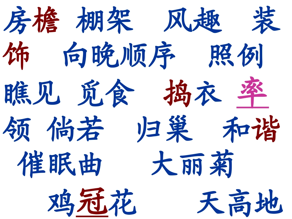 《乡下人家》课件【23页】_第2页
