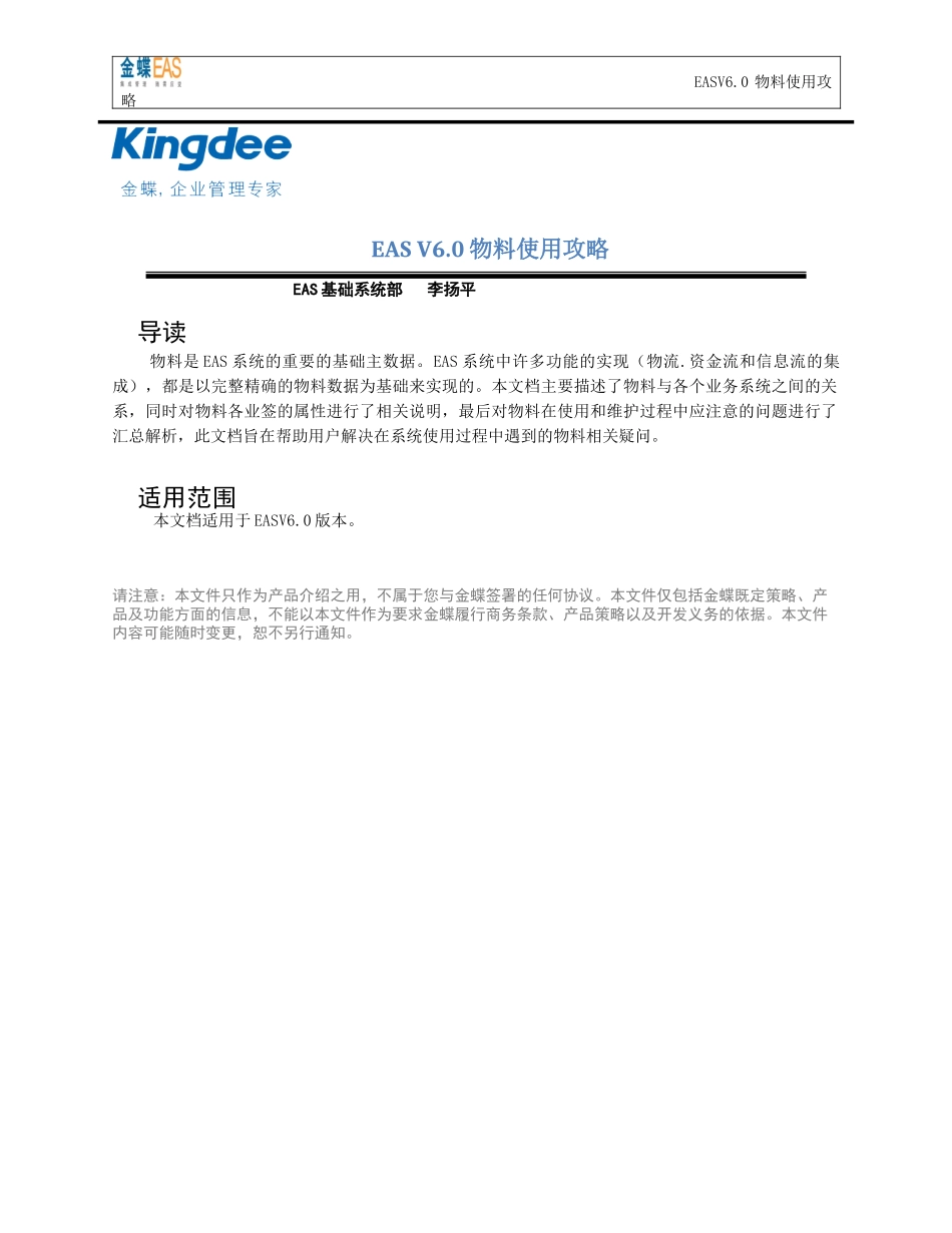 EASV60物料使用攻略_第1页
