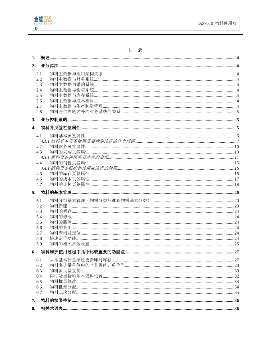 EASV60物料使用攻略_第2页